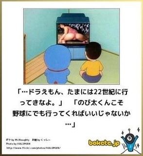 面白アニメ画像 ドラえもんの面白画像 爆笑 爆笑 衝撃 超面白動画 画像まとめ 奇跡 感動 日本最大級の面白 おもしろ 画像紹介サイト リツイート シェア いいね 大歓迎