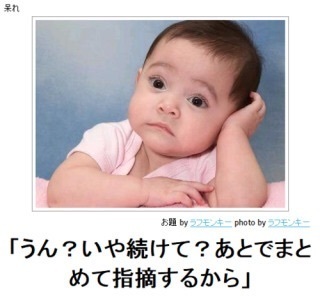 面白赤ちゃん画像 そちらの件に関しては後日話します 爆笑 爆笑 衝撃 超面白画像まとめ 奇跡 感動 日本最大級の面白 おもしろ 画像紹介サイト リツイート シェア いいね 大歓迎